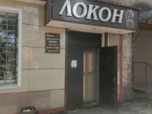 салон-парикмахерская Локон в Кызыле
