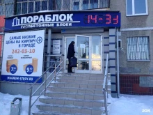 торговый дом Пораблок в Челябинске