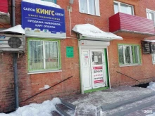универсальный магазин Кингс в Кемерово