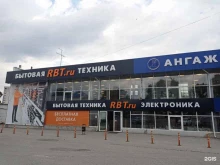 магазин электроники и бытовой техники Rbt.ru в Нальчике