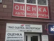 Автоэкспертиза РАО Оценка-Экспертиза в Калининграде