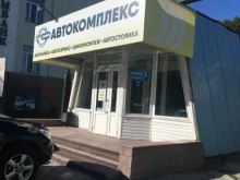 автокомплекс АвтоЛайф в Томске