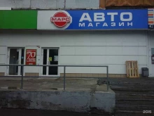 автомагазин Марс в Кемерово