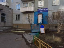 салон-парикмахерская Сибирячка в Красноярске