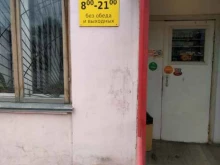 продуктовый магазин Морковка в Искитиме