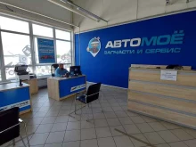 компания по продаже автозапчастей и ремонту автомобилей АВТОМОЕ в Омске