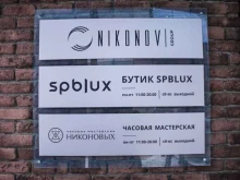 мультибрендовый бутик часов и ювелирных украшений Spblux в Краснодаре