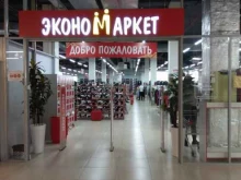 магазин одежды и обуви Экономаркет в Перми