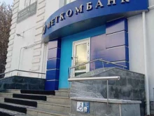 Банки Меткомбанк в Каменске-Уральском