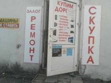 комиссионный магазин Скупка в Орехово-Зуево
