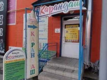 магазин Карандаш в Пласте
