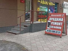 магазин-сервис Abakanov в Абакане