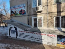 Спортивные секции Спортивная школа дзюдо и самбо в Волгограде