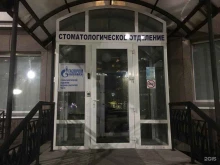 Стоматологическое отделение Газпром трансгаз Ухта в Ухте