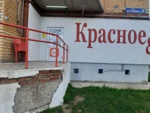 магазин Красное&белое в Перми