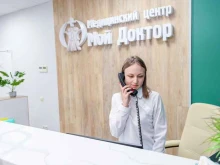 лечебно-диагностический центр Мой Доктор в Владивостоке