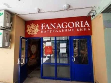 фирменный магазин Fanagoria в Тольятти