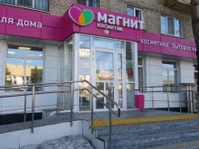 магазин косметики и бытовой химии Магнит косметик в Тюмени