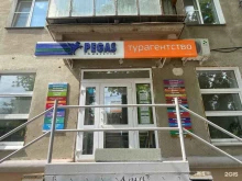 туристическое агентство Пегас Туристик в Магнитогорске