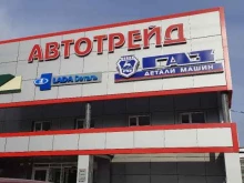 автомагазин Автотрейд в Нижневартовске