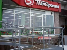 супермаркет Пятёрочка в Пскове
