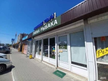 магазин Лавка рыбака в Майкопе