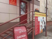 Обувные магазины Магазин одежды и обуви в Черногорске
