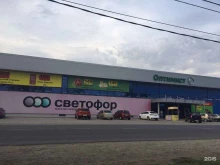 магазин низких цен Светофор в Усть-Лабинске