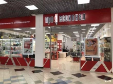магазин профессиональной косметики Профессионал в Чебоксарах