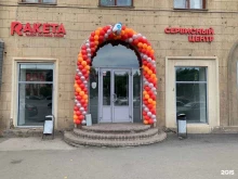 магазин сотовой связи Ракета в Магнитогорске