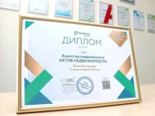 агентство недвижимости Актив Недвижимости в Красноярске