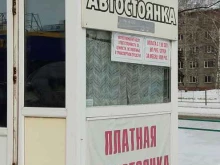 Автостоянки Автостоянка в Барнауле