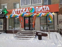 аптека ВИТА Экспресс в Березовском