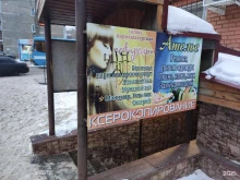 Ателье по пошиву и ремонту одежды, улица Лебедева, 78 