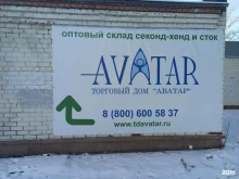 торговый дом Аватар в Челябинске