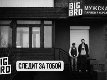 мужская парикмахерская Big Bro в Ижевске