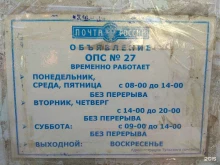отделение №27 Почта России в Туле