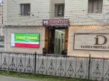 стоматологическая клиника PresiDent в Грозном