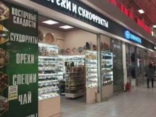 Орехи / Семечки Магазин орехов и сухофруктов в Санкт-Петербурге