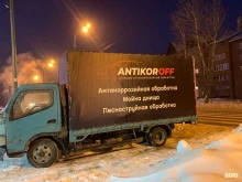 Антикоррозийная обработка автомобилей AntikorOff в Иркутске