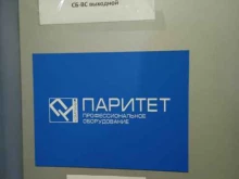Оборудование для предприятий общественного питания Паритет в Ставрополе