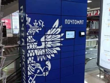 почтомат Почта России в Химках