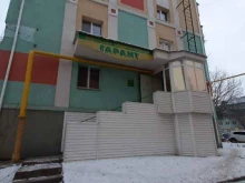 агентство недвижимости Гарант в Альметьевске