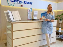 стоматологическая клиника Сити-Дент в Новосибирске