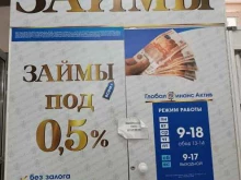 микрокредитная компания Глобал Финанс Актив в Якутске