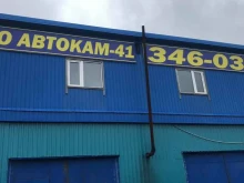 автомастерская Автокам 41 в Петропавловске-Камчатском