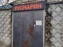Русмарин-Форвардинг, дорога на Турухтанные острова, 24 к6 