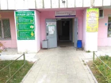 центр развития Наши дети в Перми
