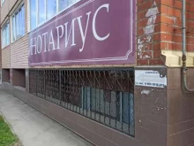 Нотариальные услуги Нотариус Кульчинская И.В. в Березовском