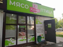 магазин мяса птицы 33 курицы в Волгодонске